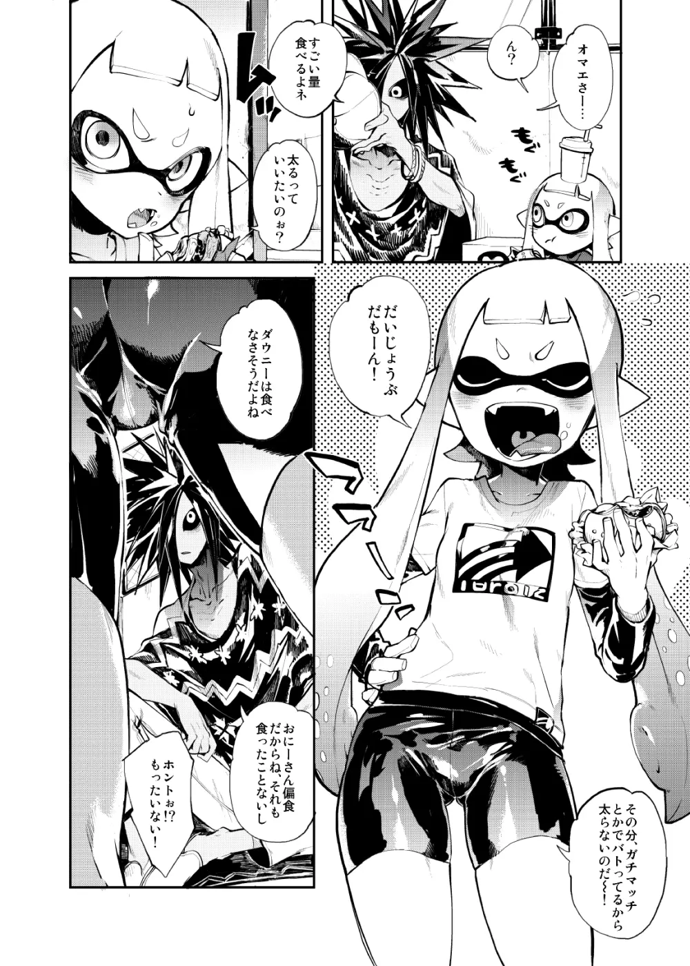 イカのごはん - page6