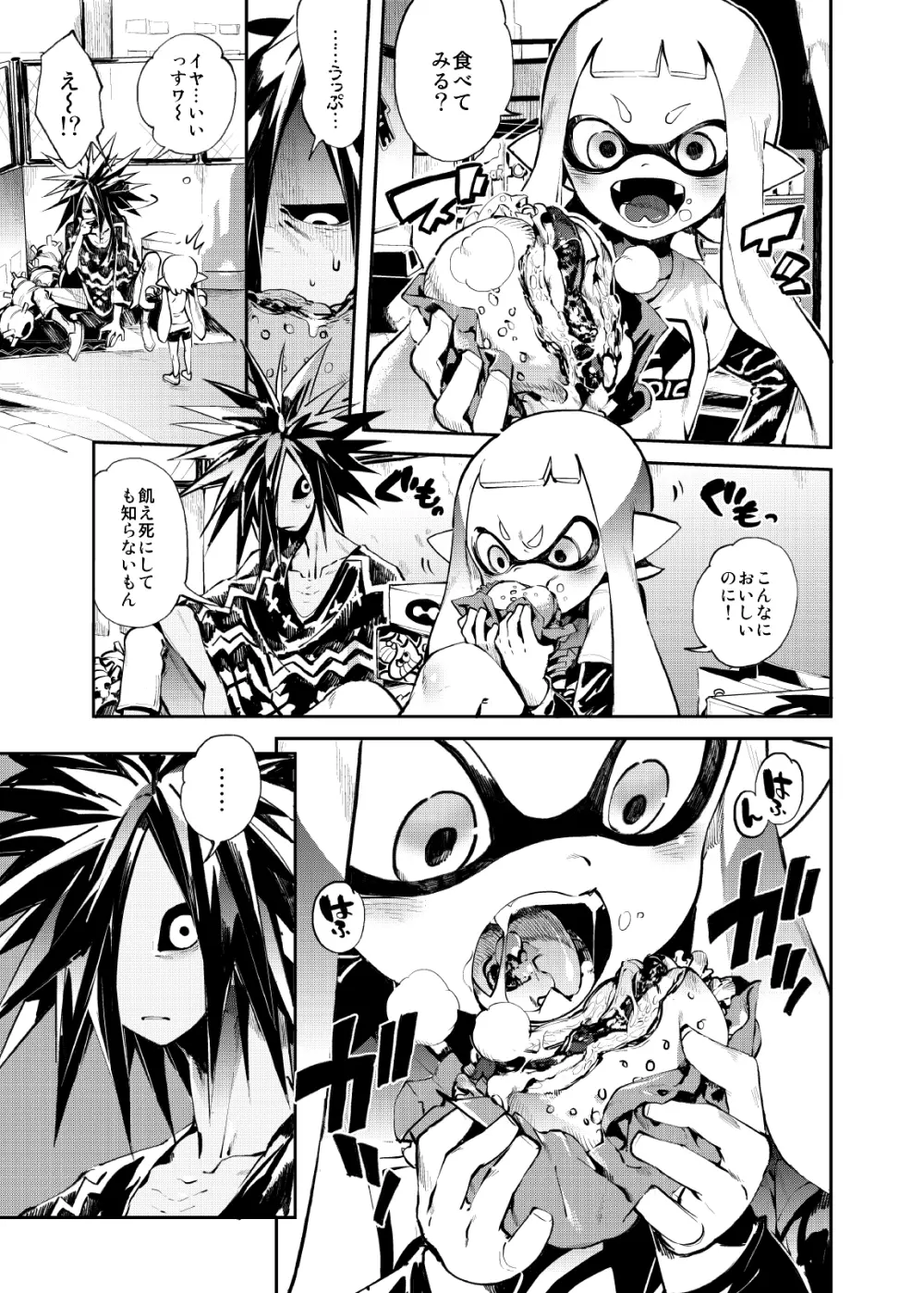 イカのごはん - page7