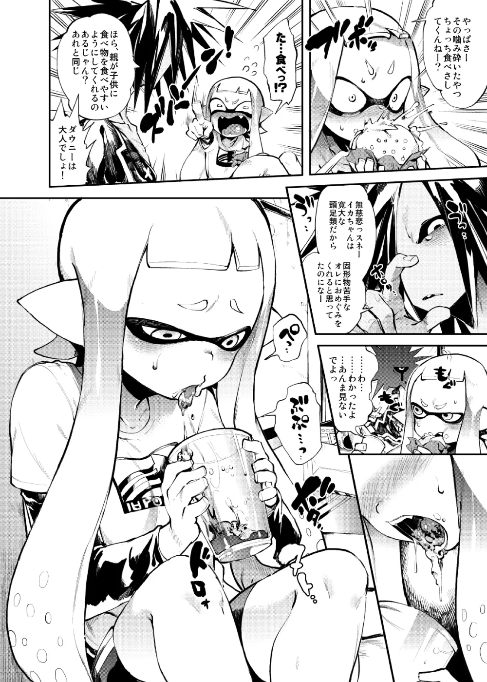 イカのごはん - page8