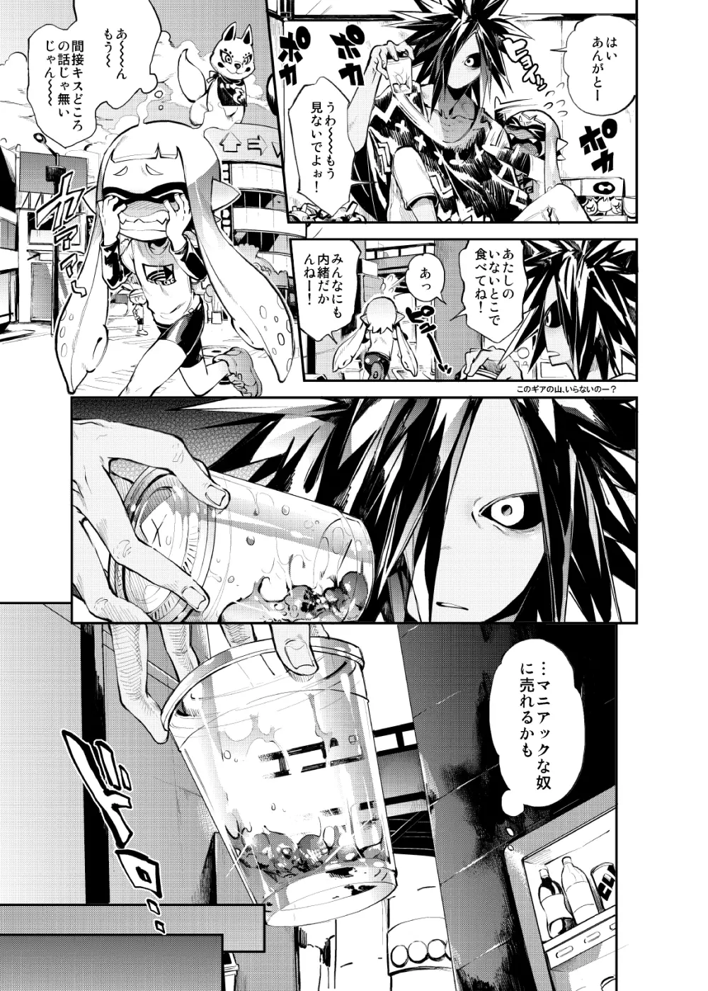 イカのごはん - page9
