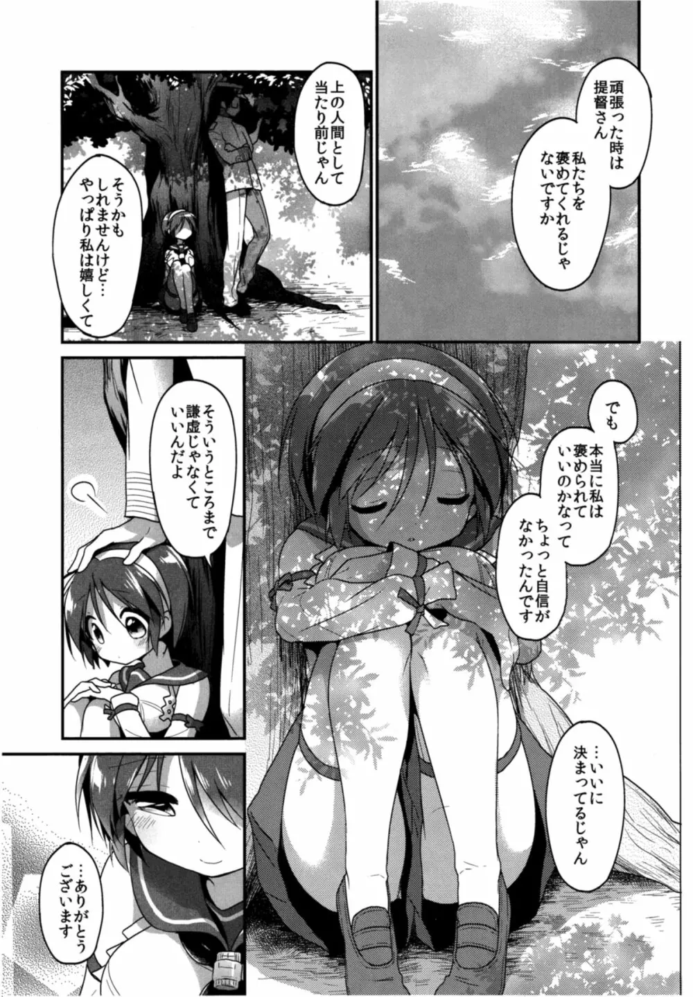 ほめてもらってもいいの…？ - page34
