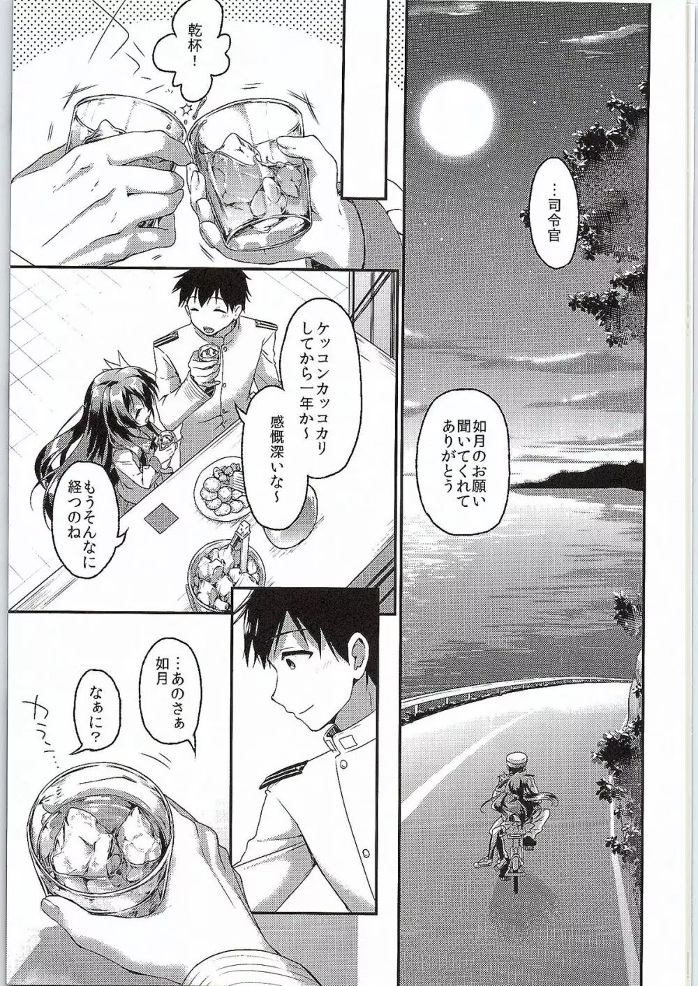 カッコカリ記念日 - page10