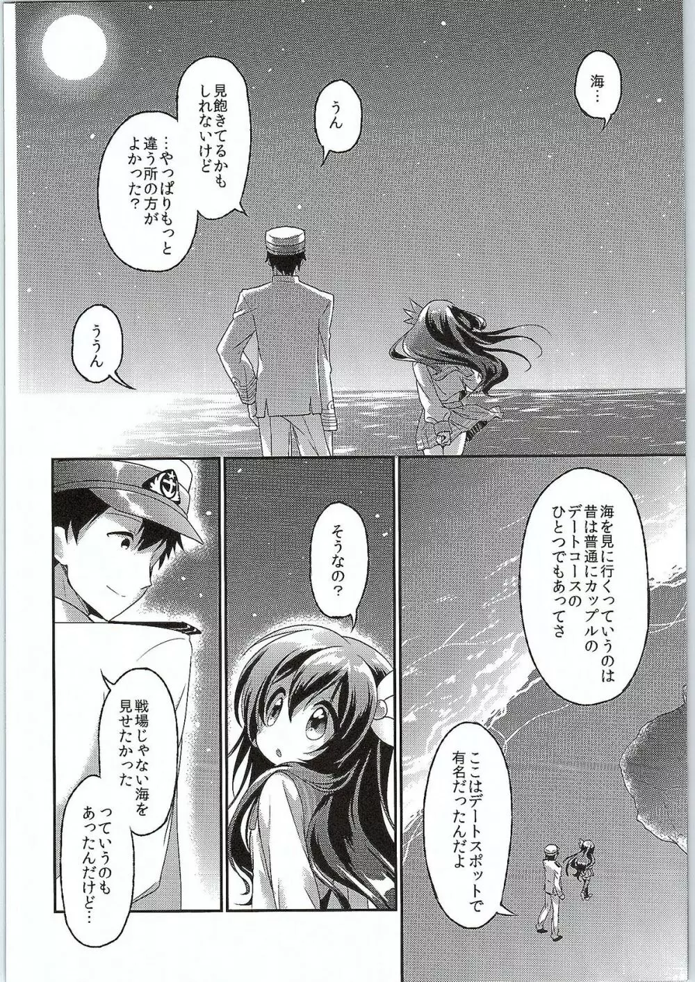 カッコカリ記念日 - page13