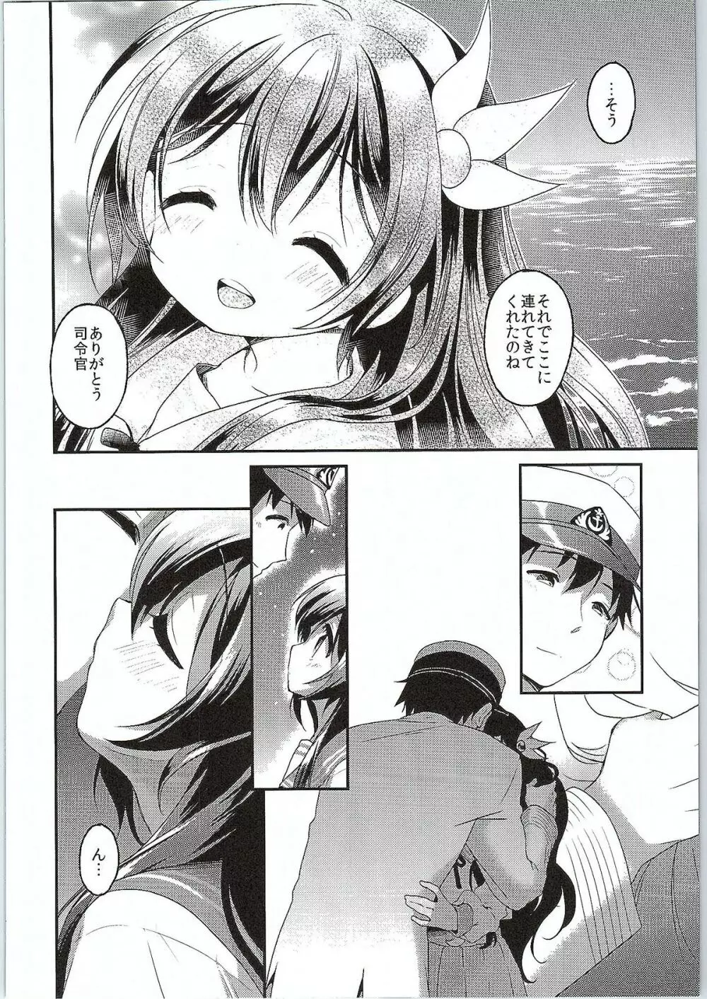 カッコカリ記念日 - page15