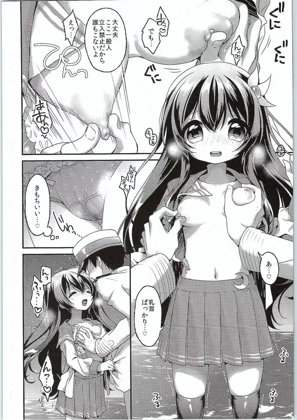 カッコカリ記念日 - page17