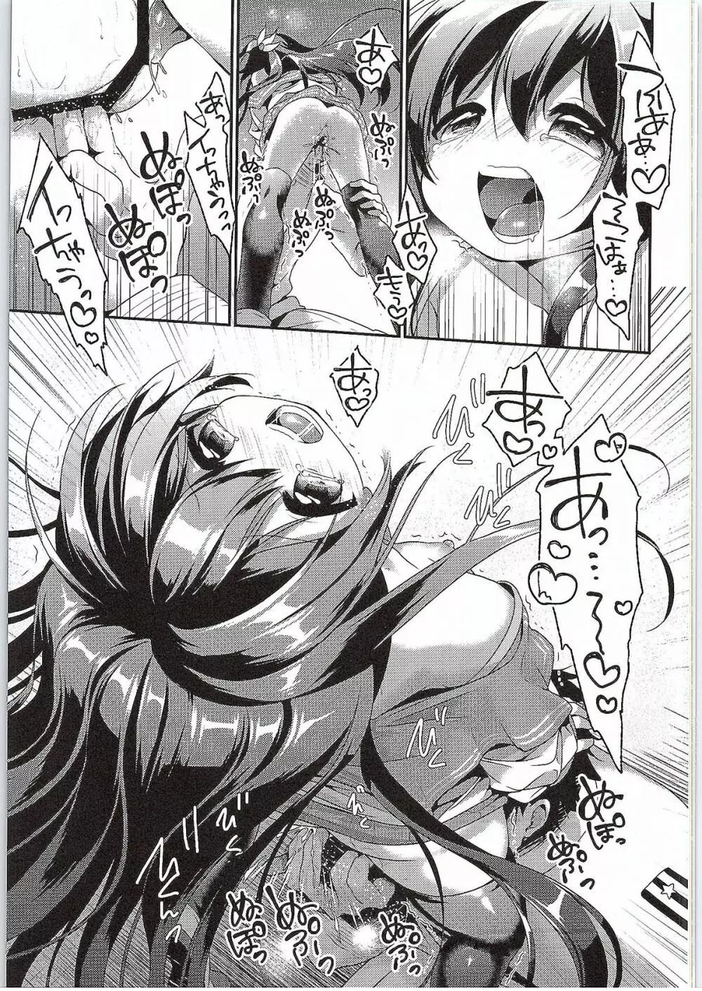 カッコカリ記念日 - page20