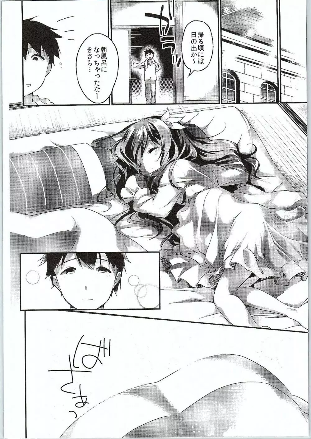 カッコカリ記念日 - page27