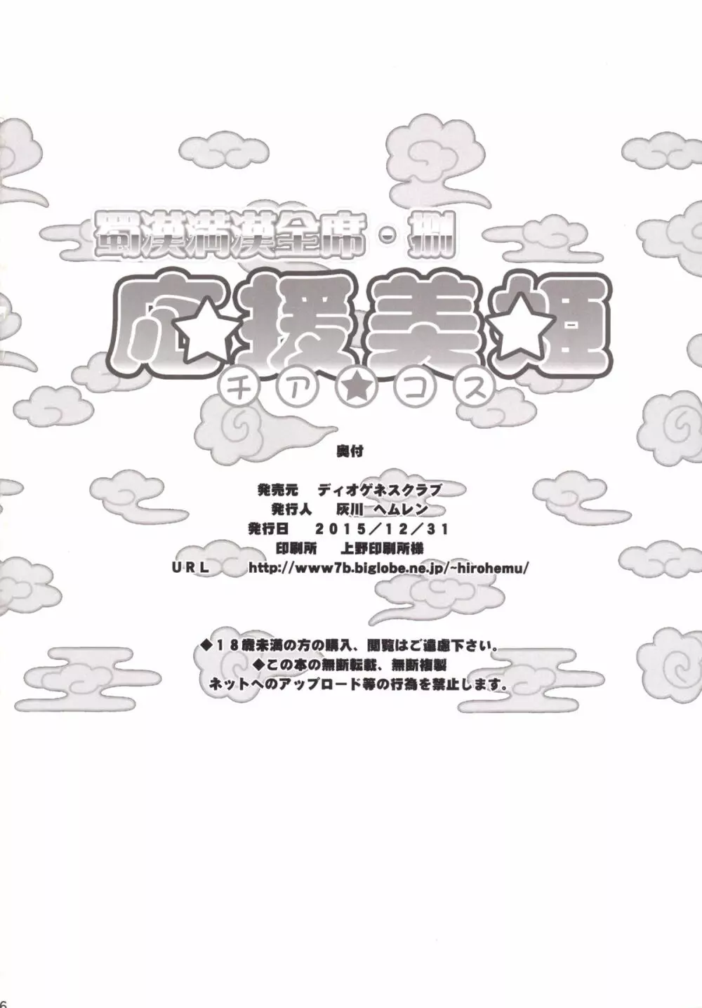 蜀漢満漢全席捌・応援美姫 - page25