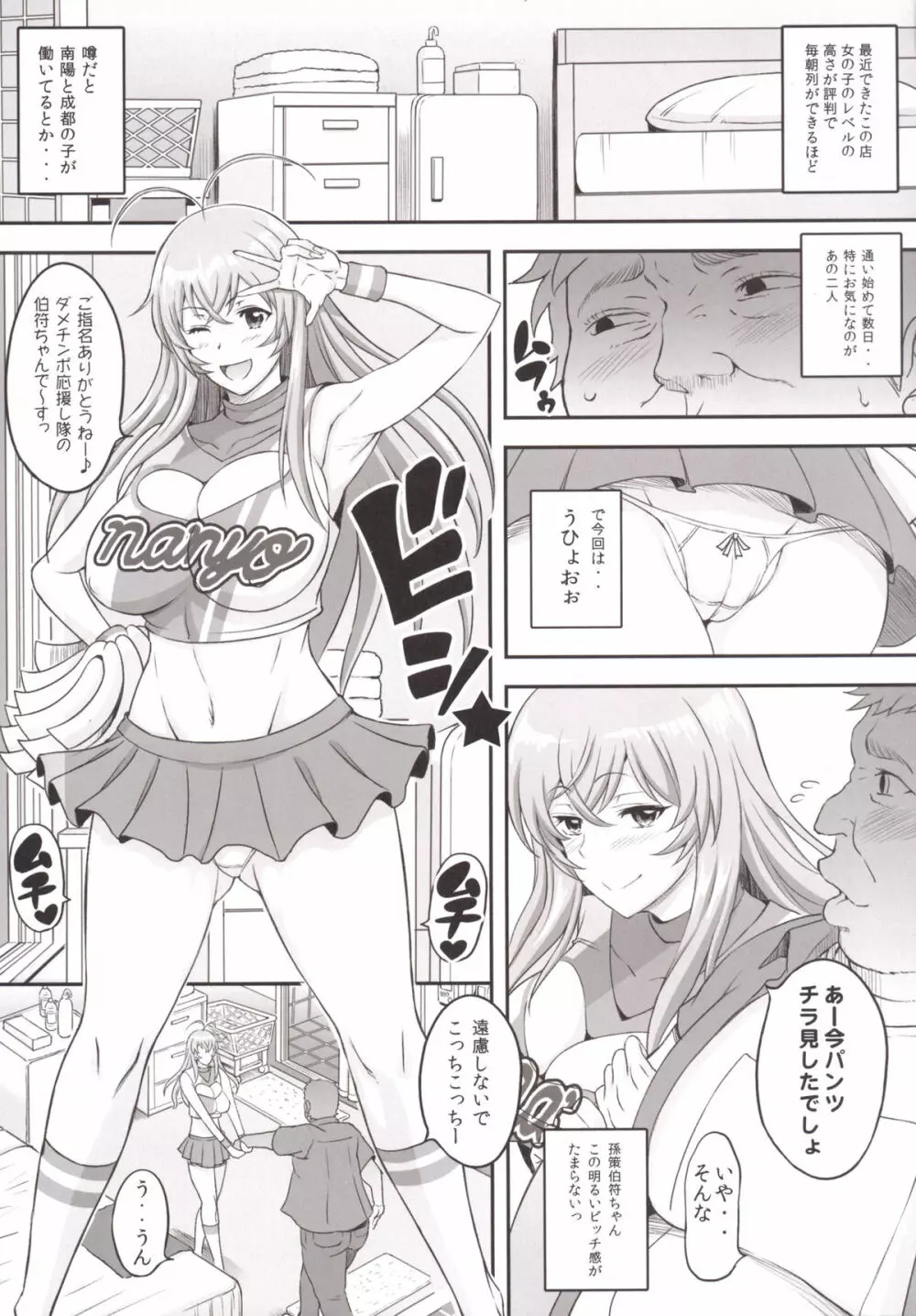 蜀漢満漢全席捌・応援美姫 - page4