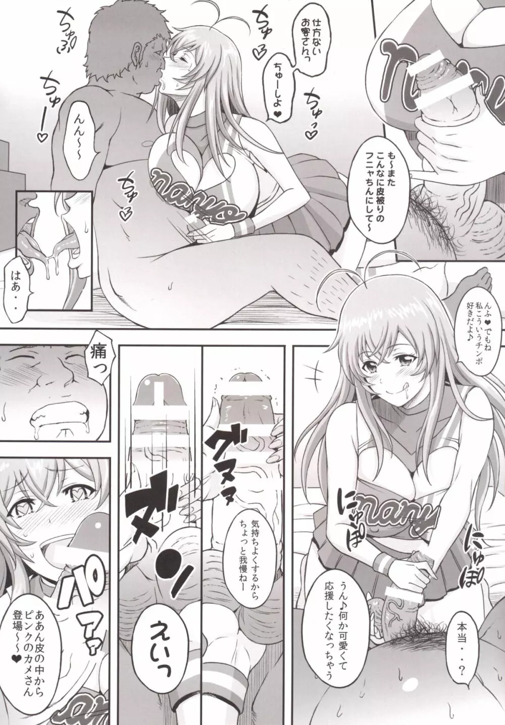 蜀漢満漢全席捌・応援美姫 - page5