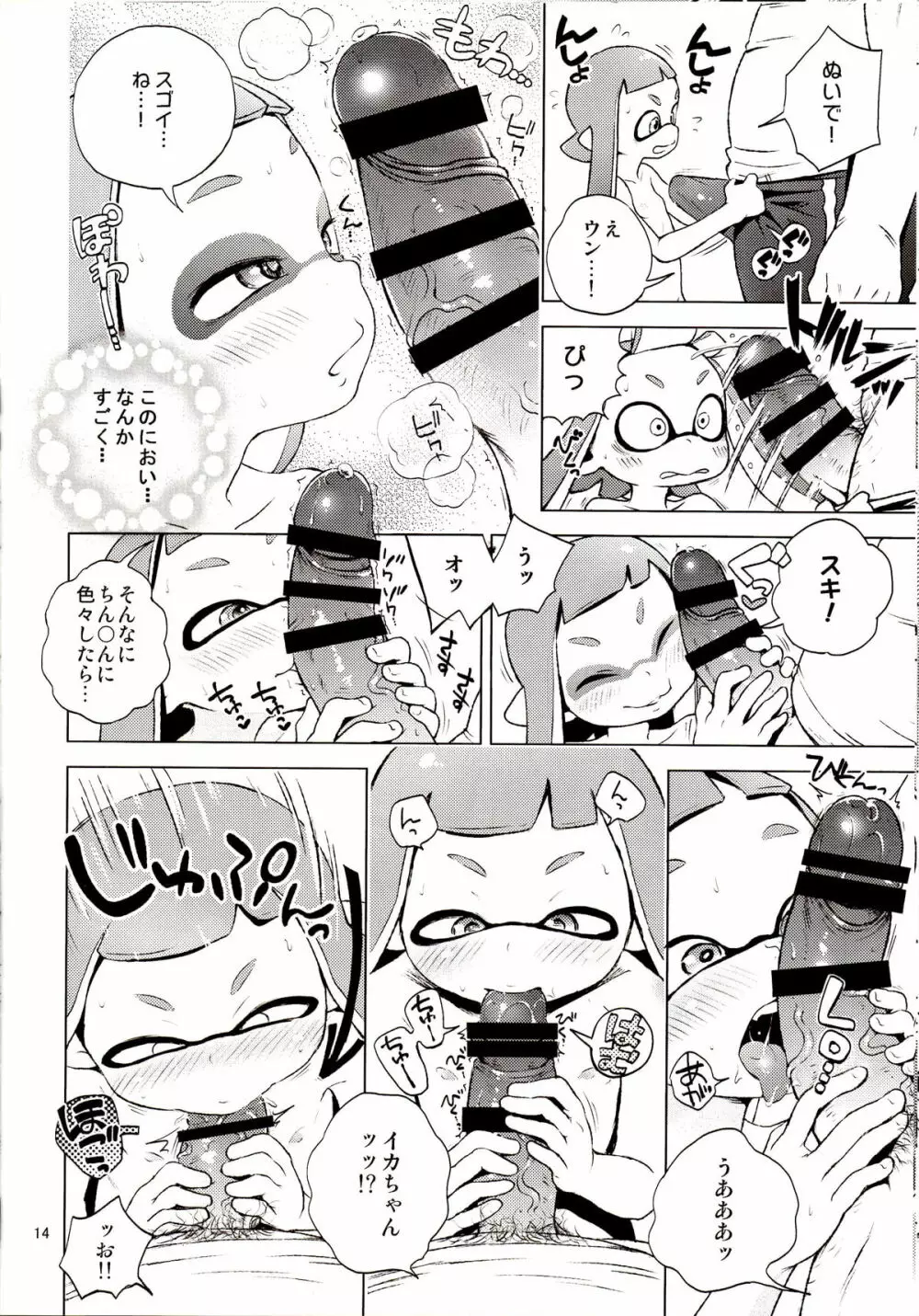 たのしいせっくす - page13