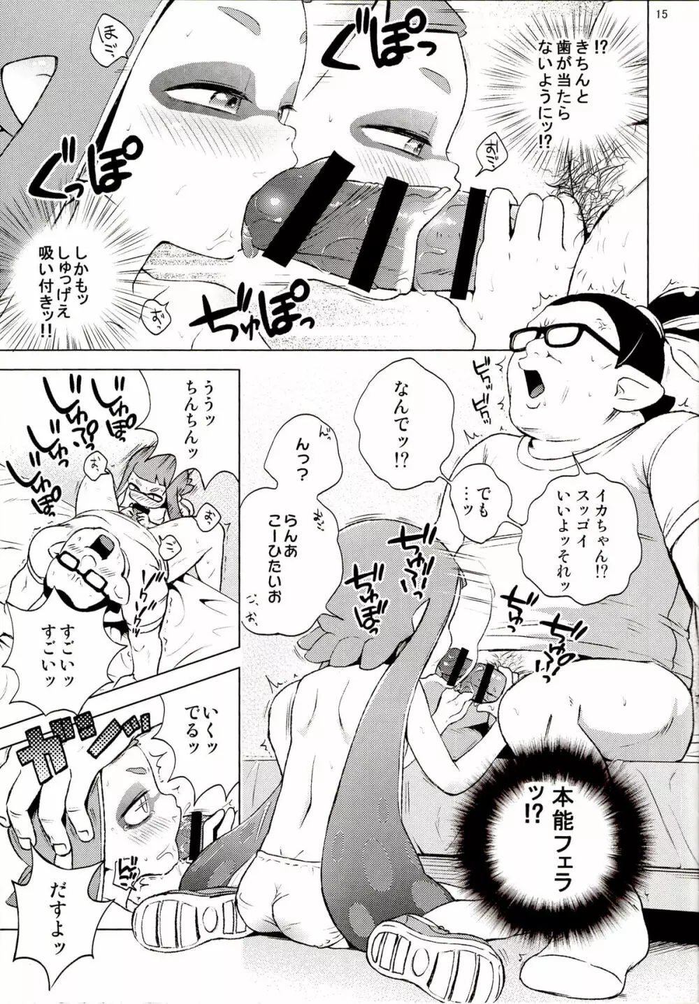 たのしいせっくす - page14