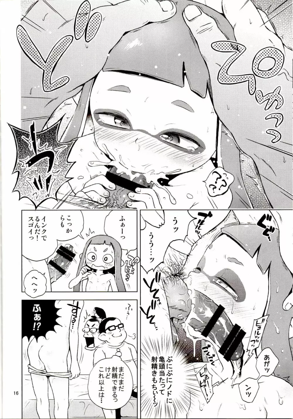 たのしいせっくす - page15