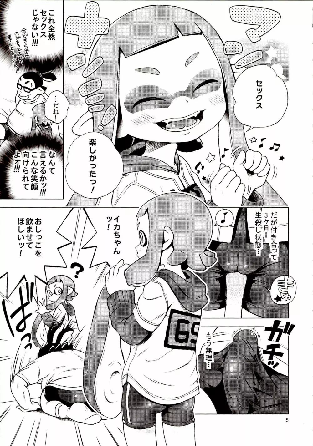 たのしいせっくす - page4