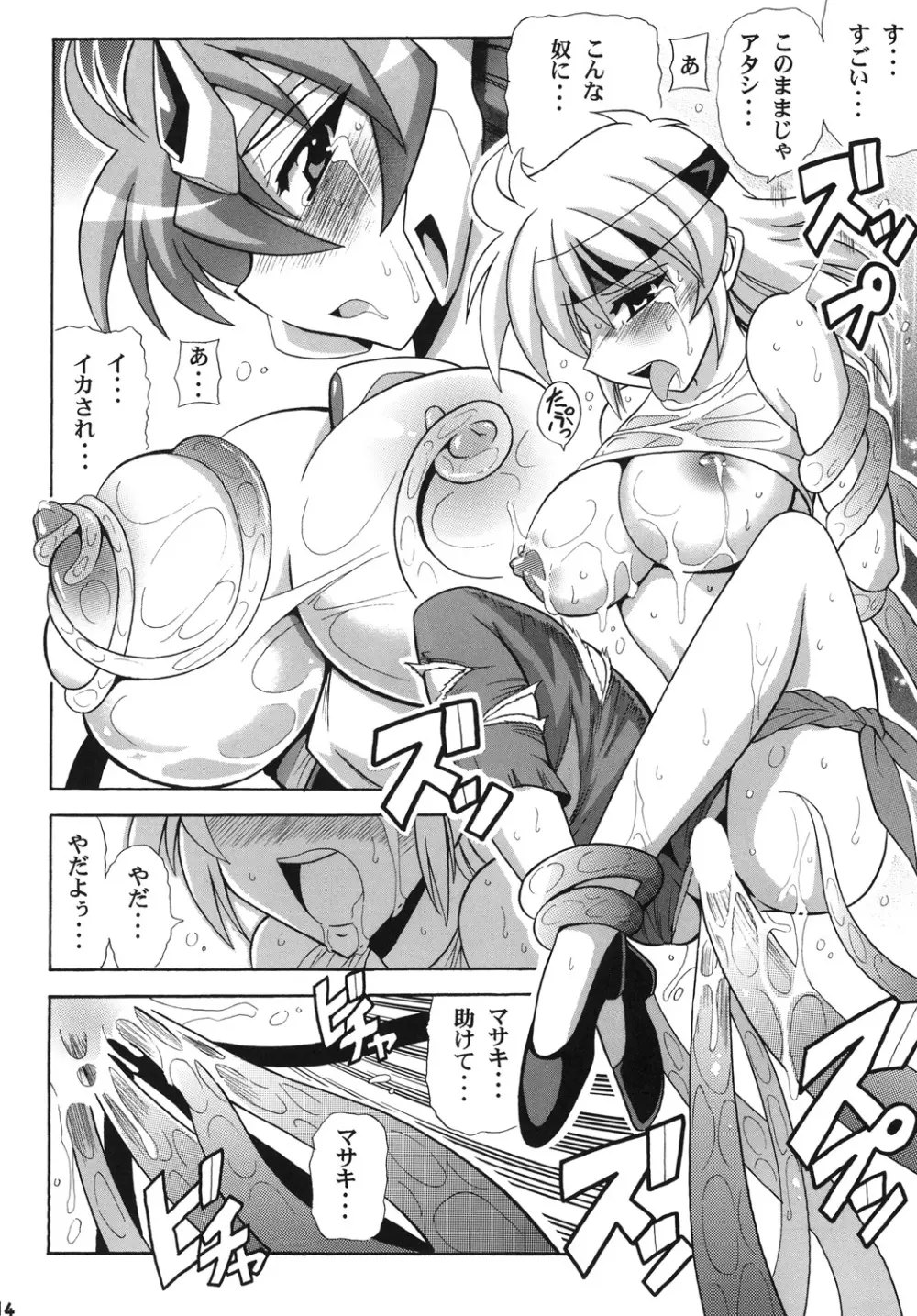 タンクトップがたまらない! - page16