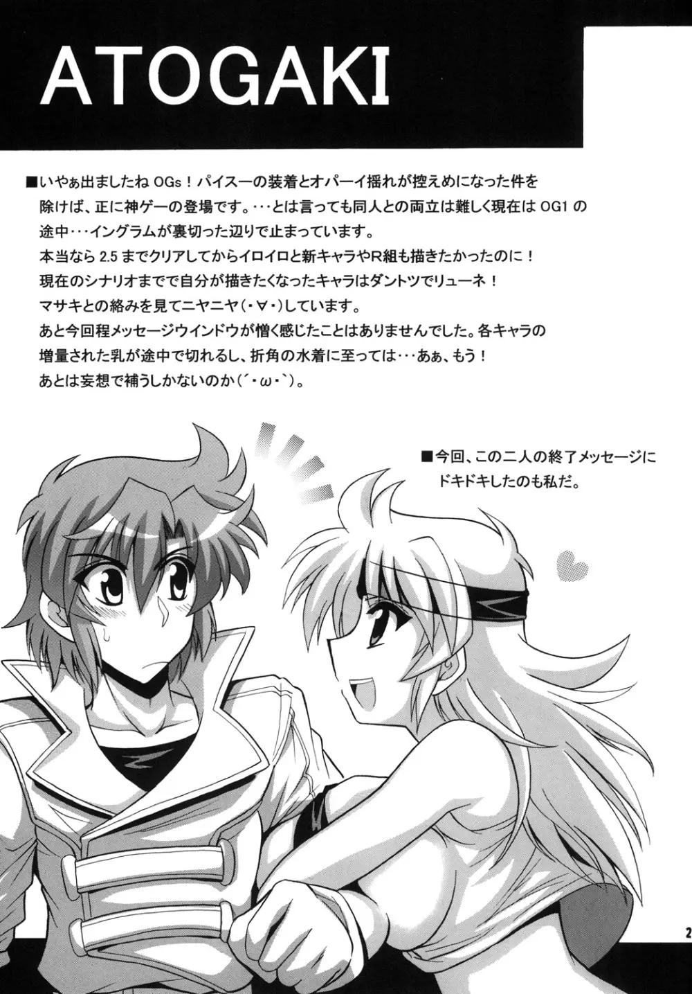 タンクトップがたまらない! - page25