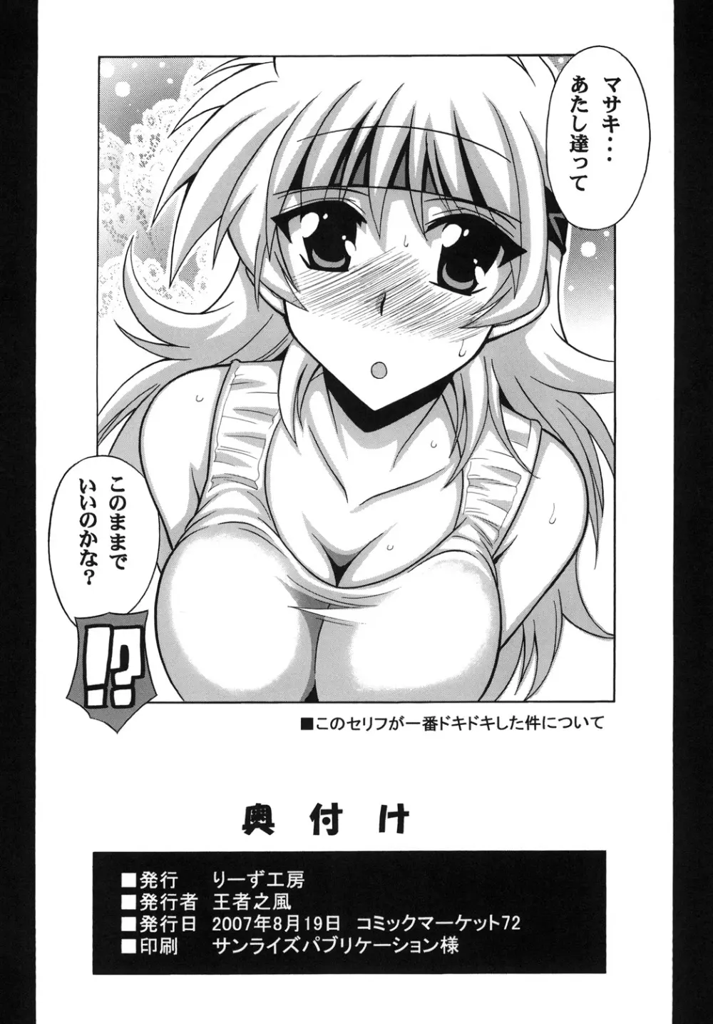 タンクトップがたまらない! - page26