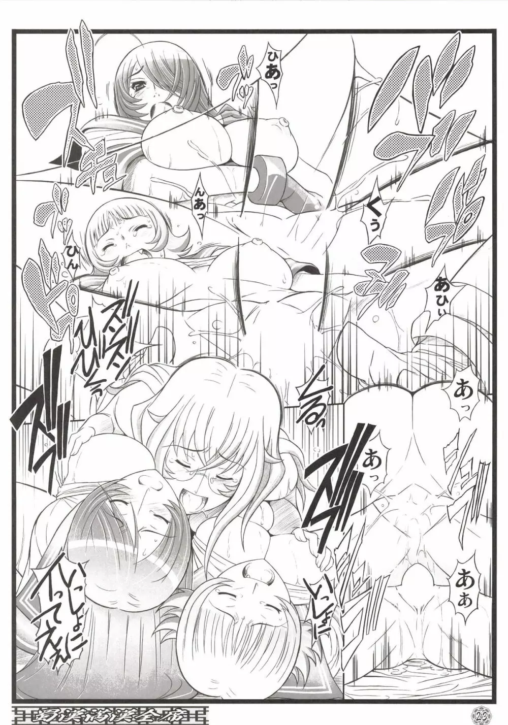 蜀漢満漢全席 総集編 2007→2013 - page23