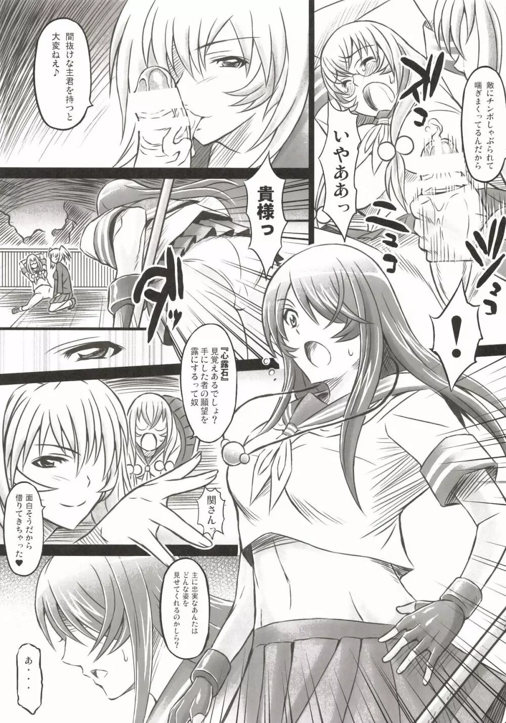 蜀漢満漢全席 総集編 2007→2013 - page31