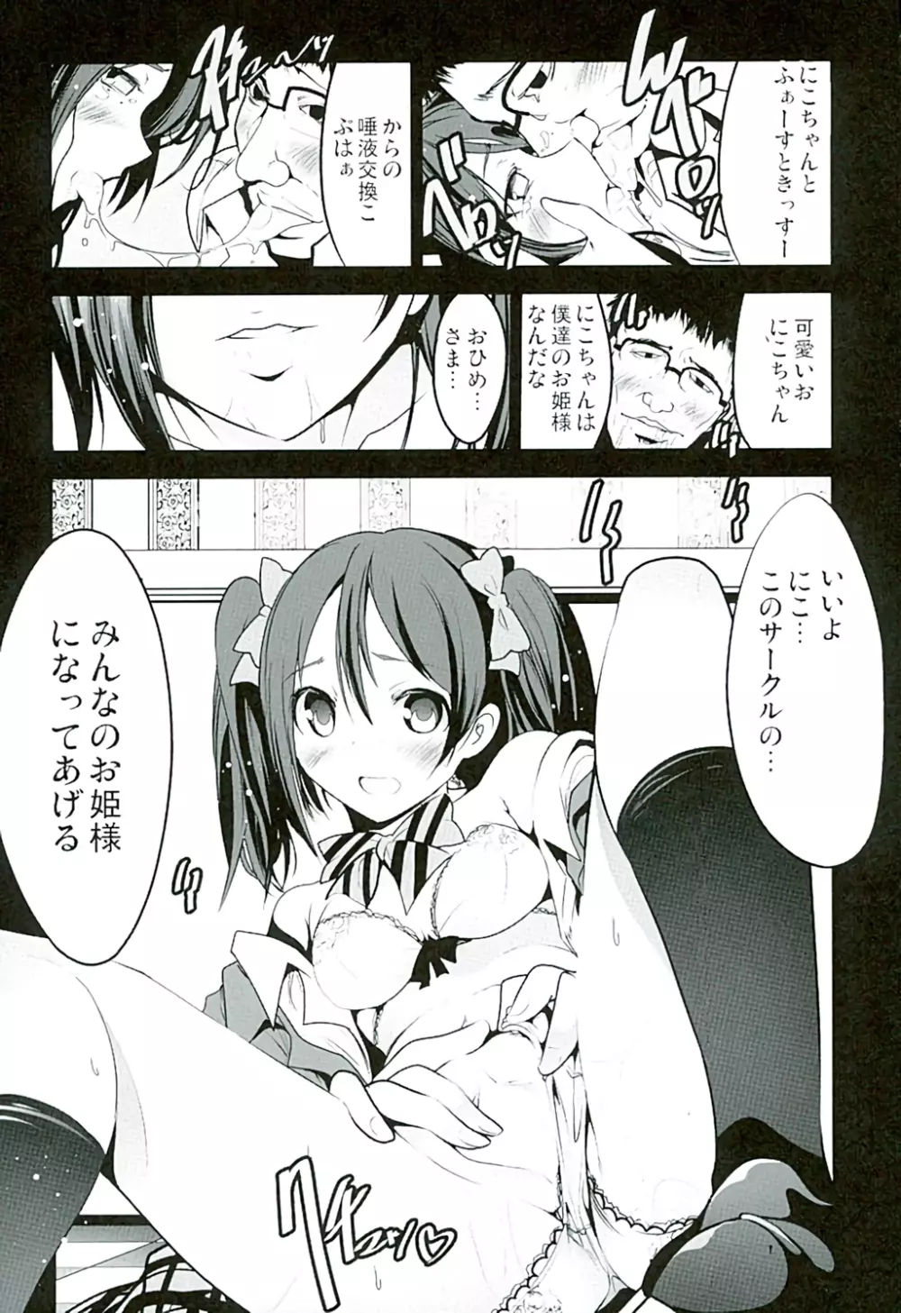 スクールアイドル引退して、オタサーの姫始めました - page12