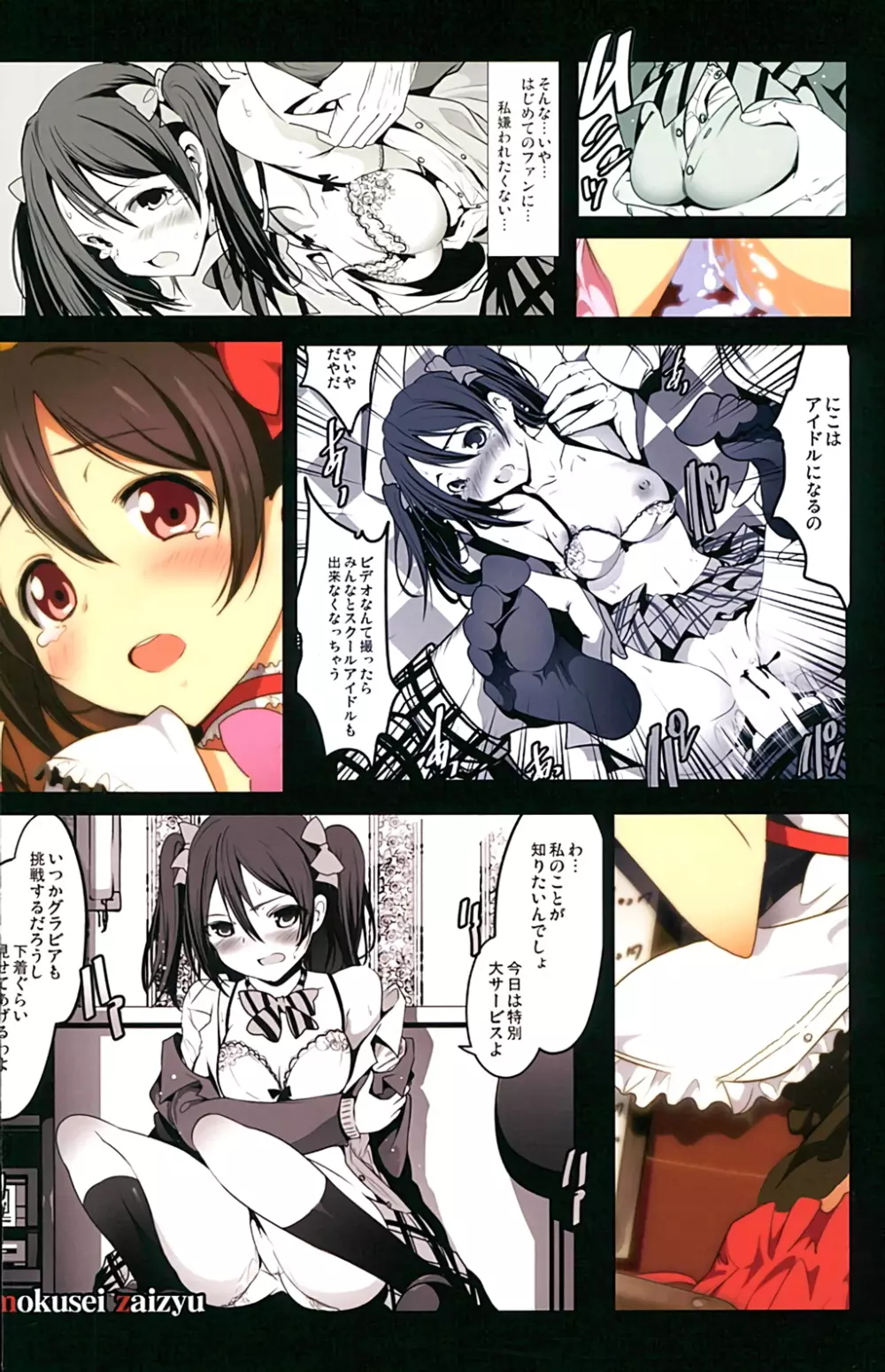 スクールアイドル引退して、オタサーの姫始めました - page22