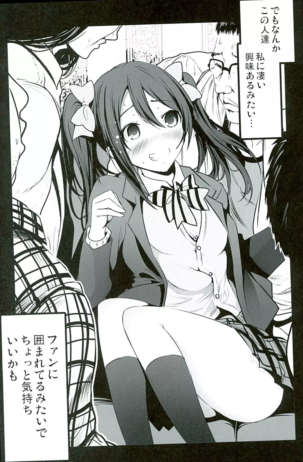 スクールアイドル引退して、オタサーの姫始めました - page4
