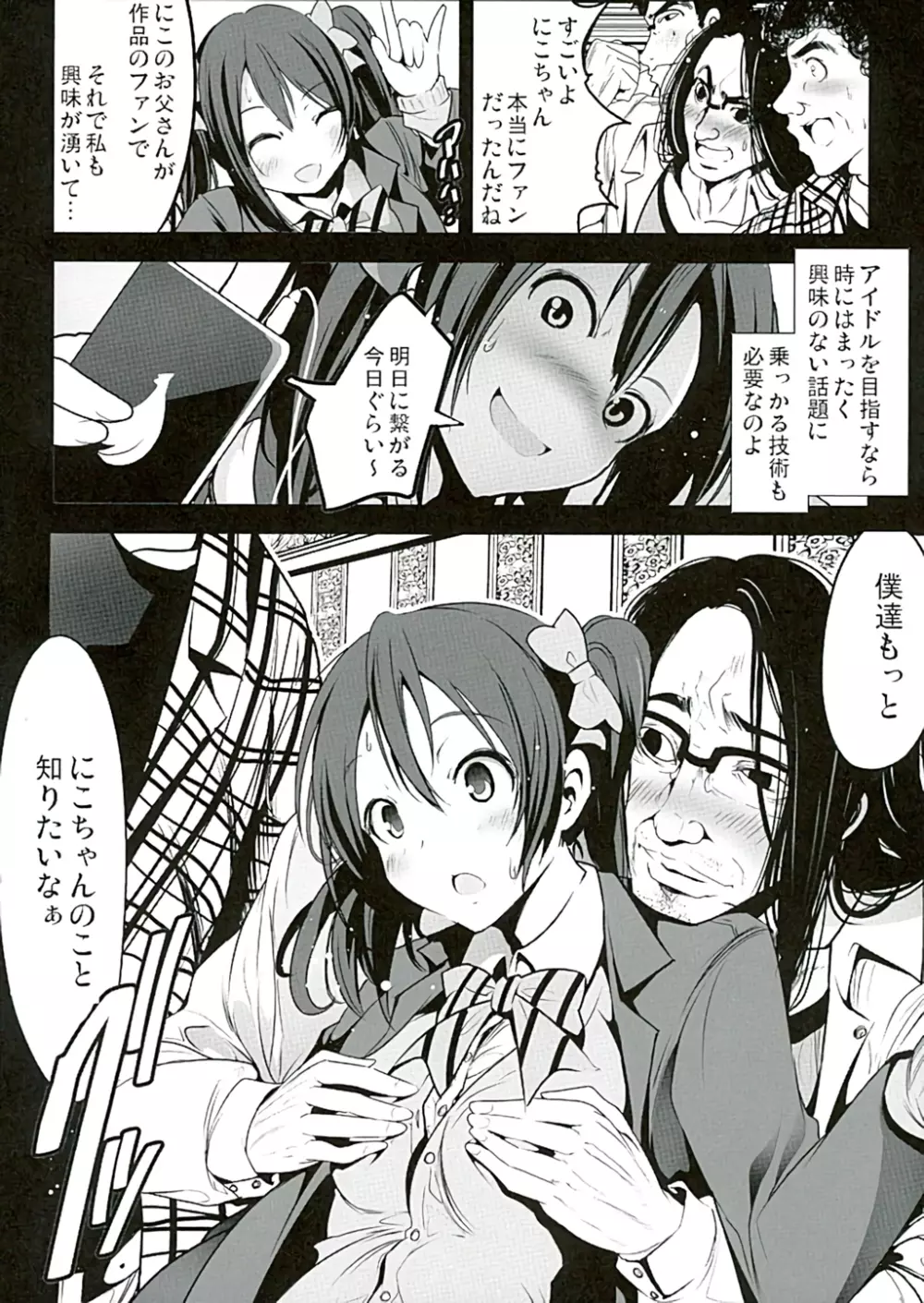 スクールアイドル引退して、オタサーの姫始めました - page7