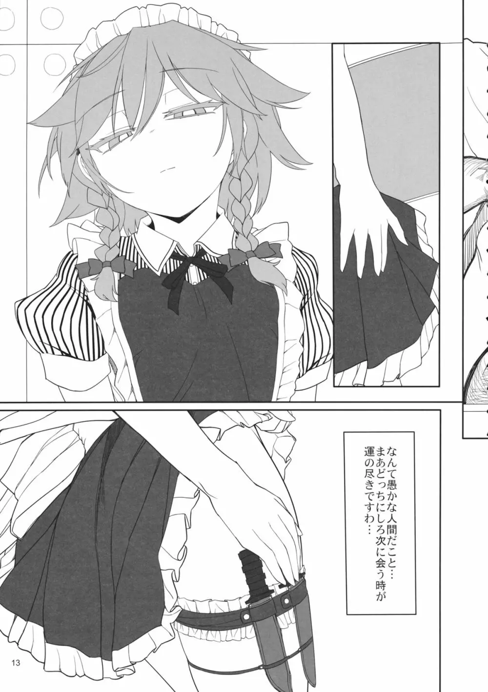 咲夜ドール - page12