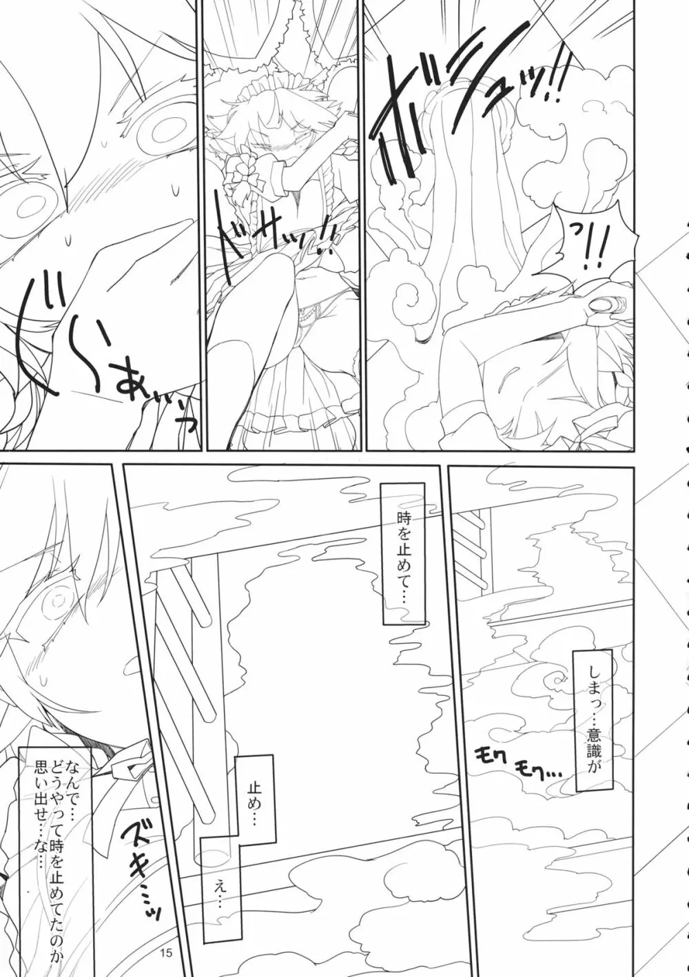 咲夜ドール - page14