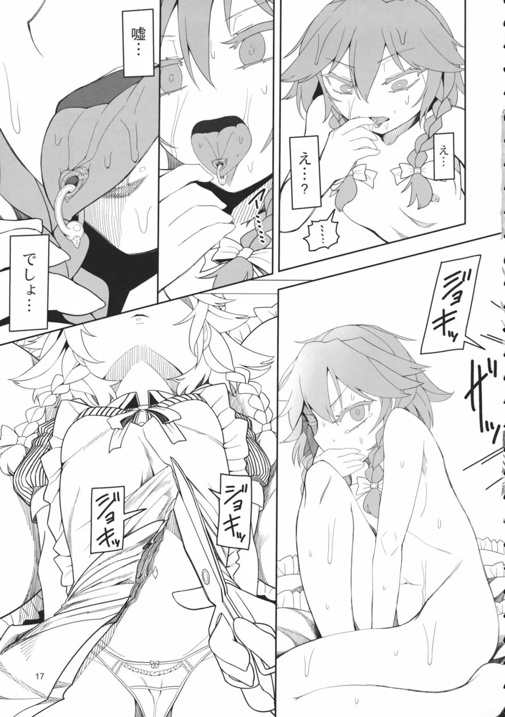 咲夜ドール - page16