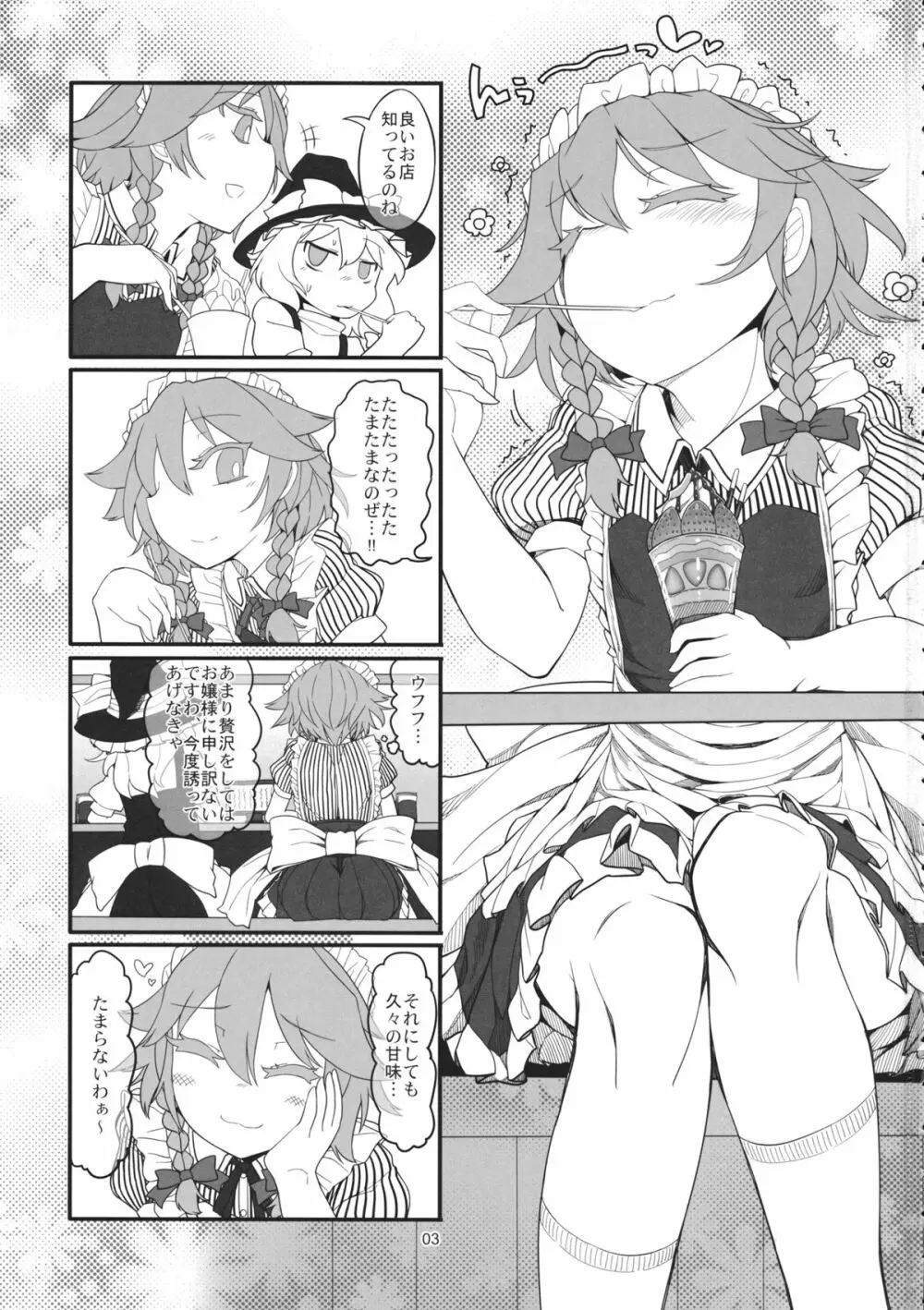 咲夜ドール - page2