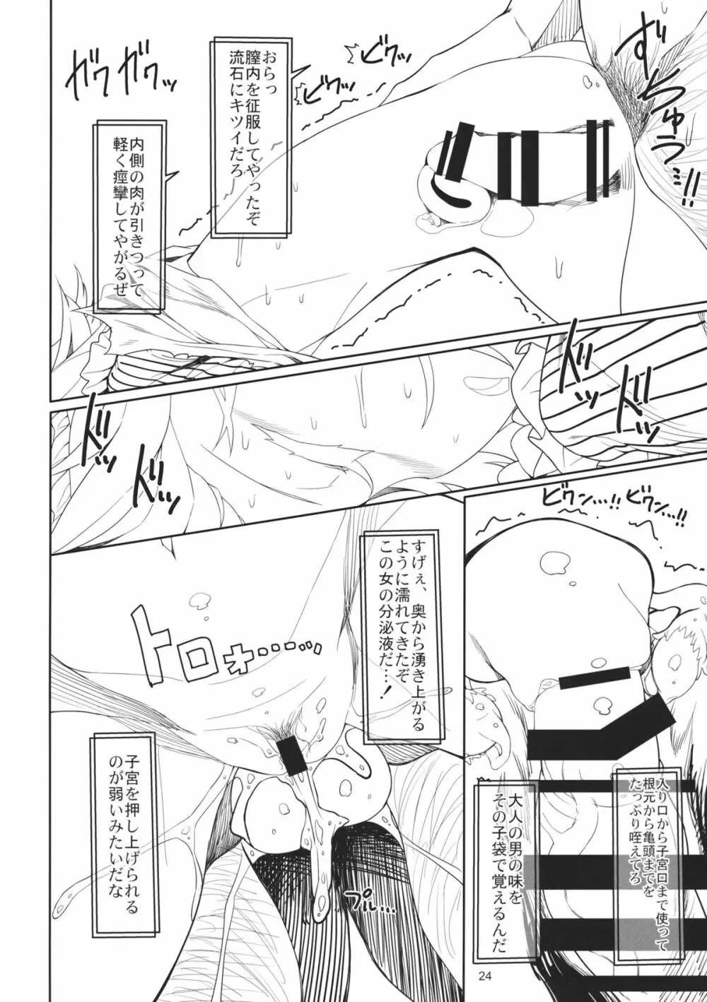 咲夜ドール - page23