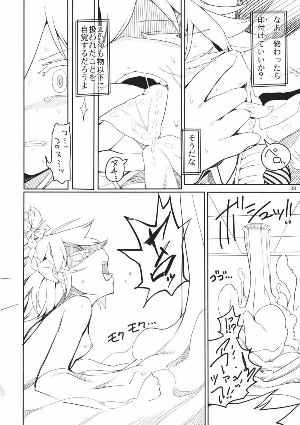 咲夜ドール - page37