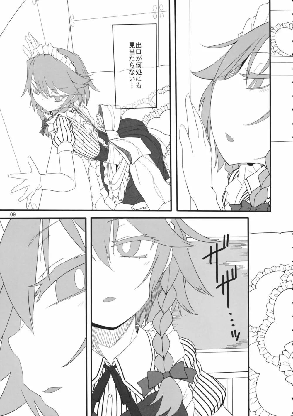 咲夜ドール - page8