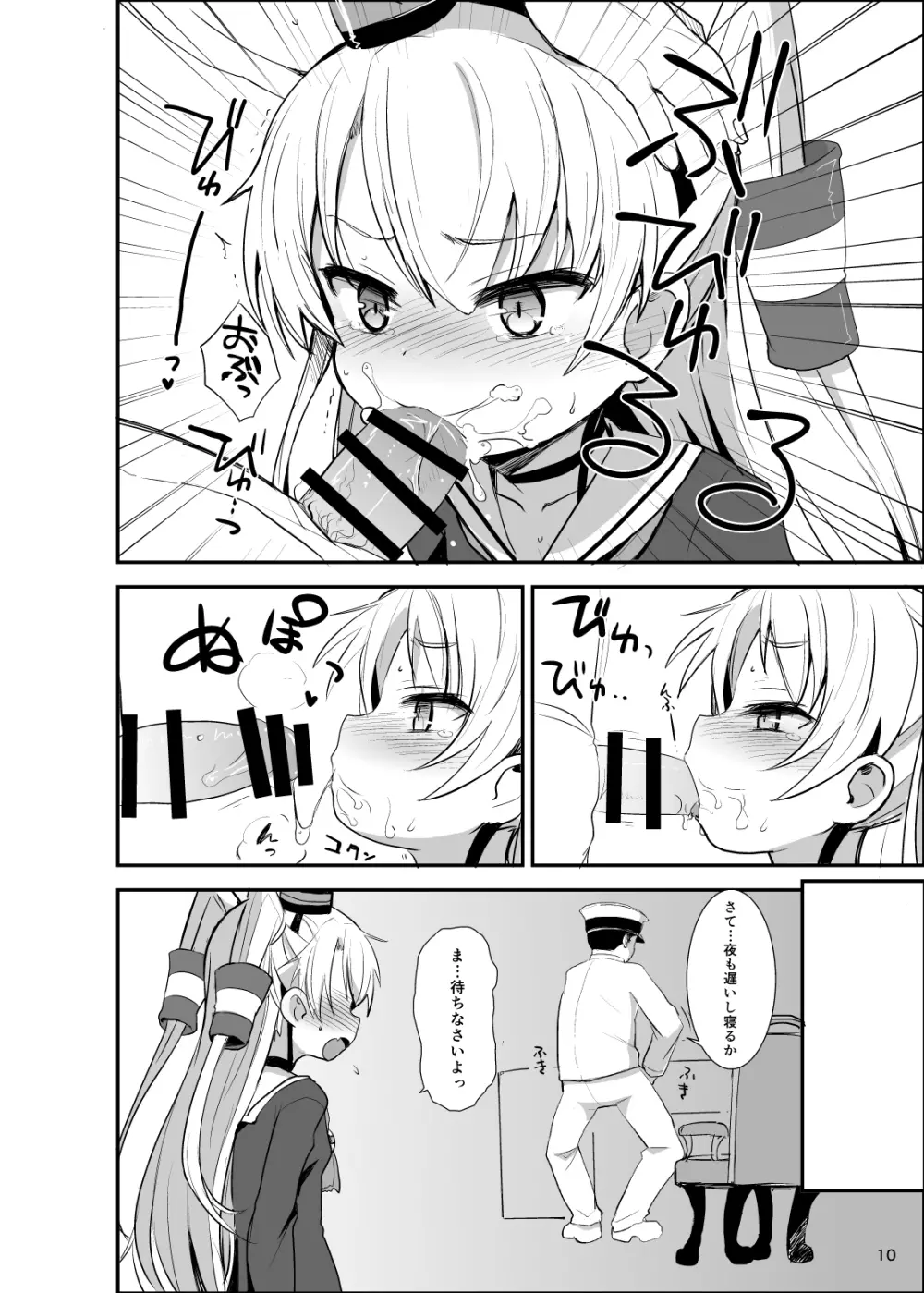 天津風夜戦教習 - page10