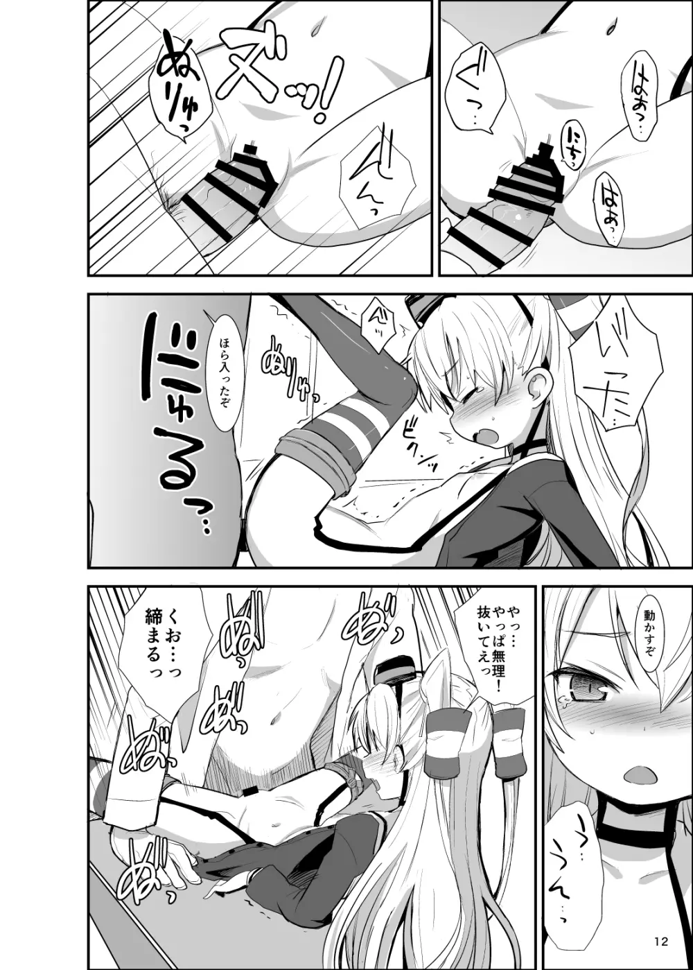 天津風夜戦教習 - page12