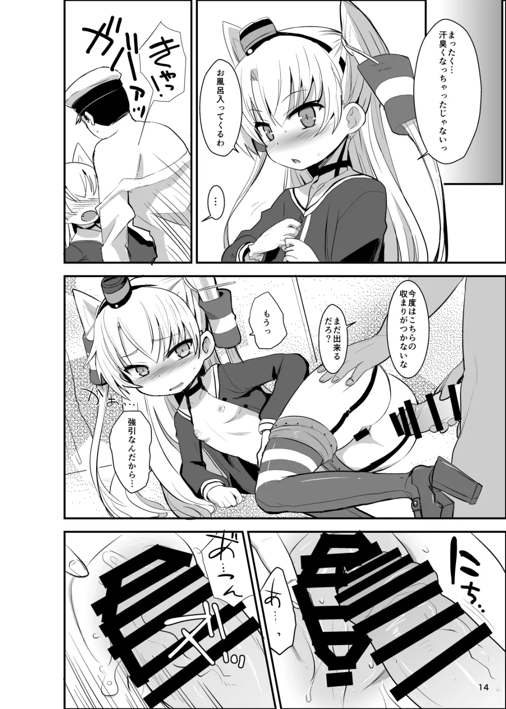 天津風夜戦教習 - page14