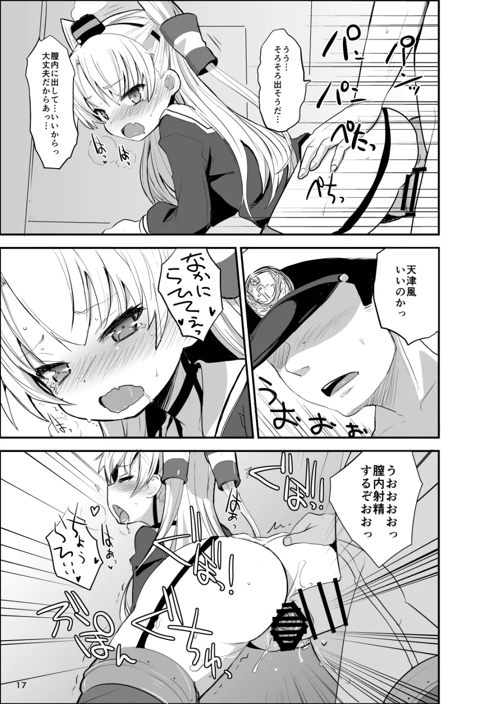 天津風夜戦教習 - page17