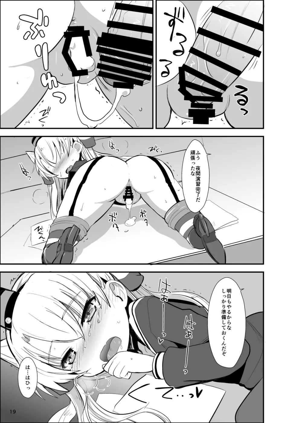 天津風夜戦教習 - page19