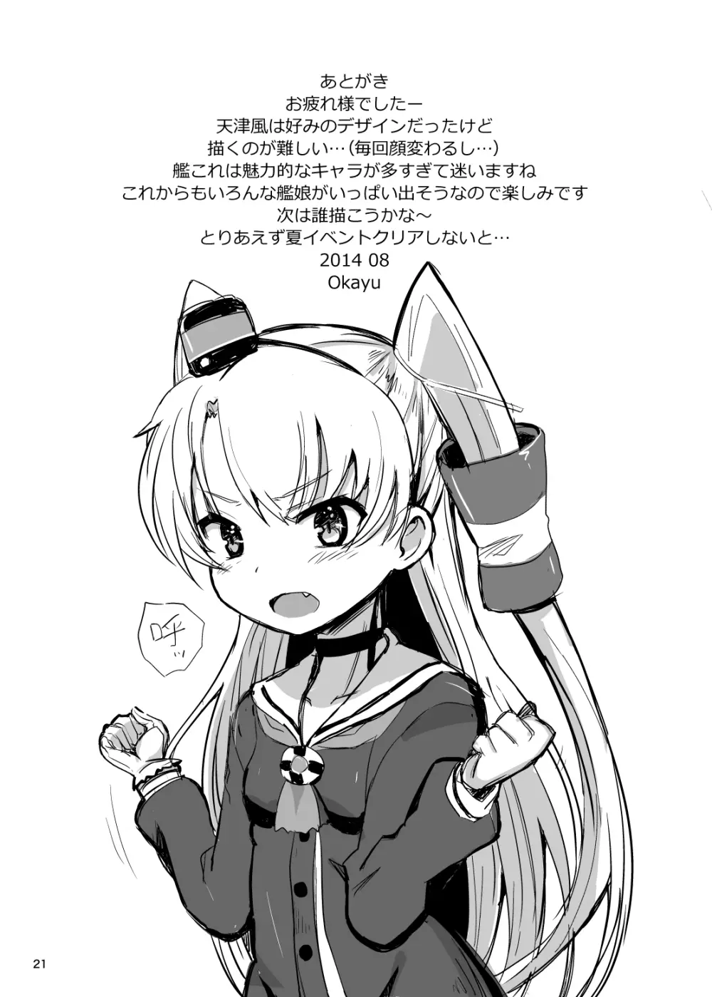 天津風夜戦教習 - page21