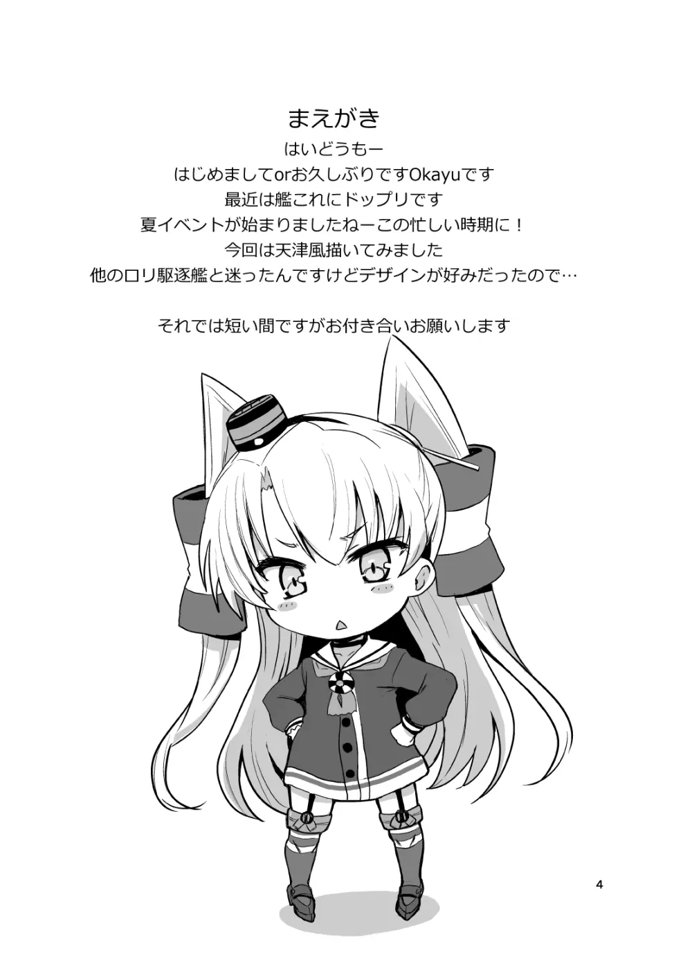天津風夜戦教習 - page4