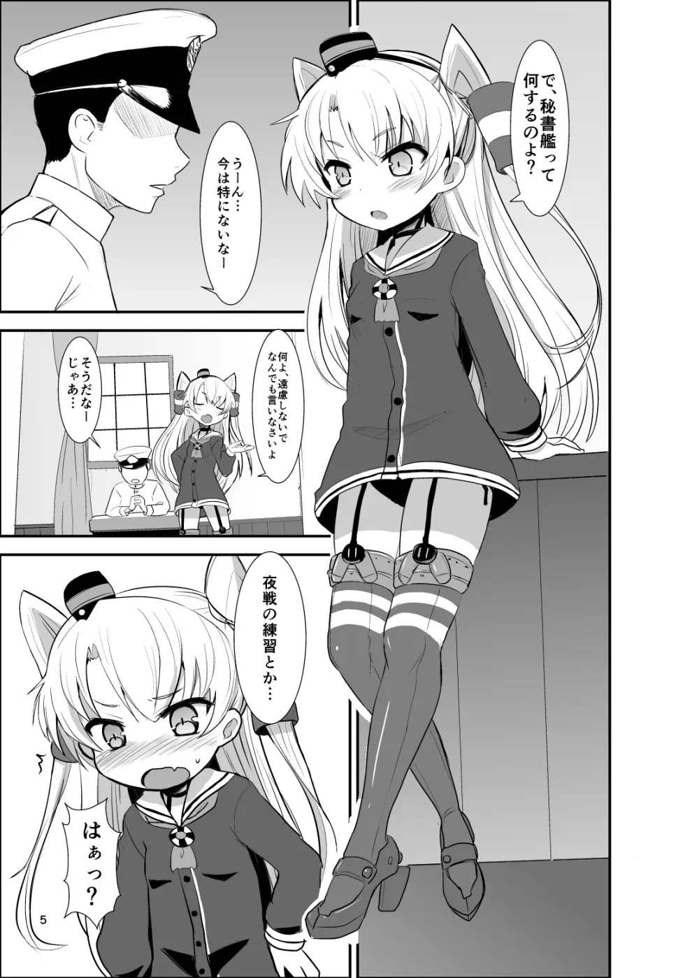 天津風夜戦教習 - page5