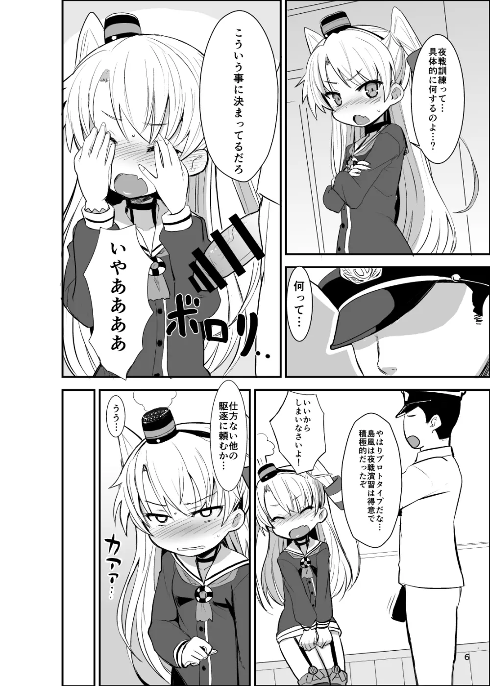 天津風夜戦教習 - page6