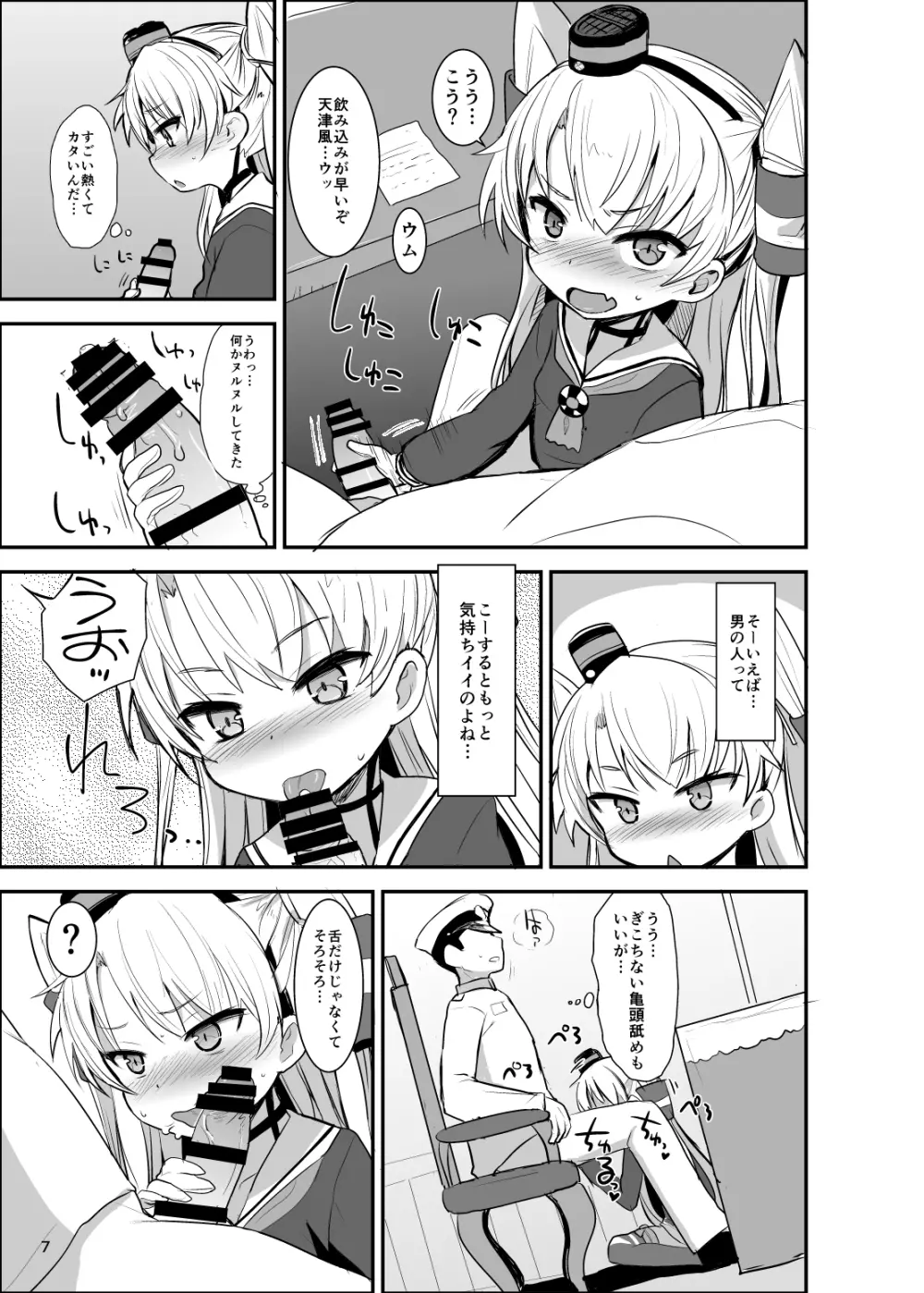 天津風夜戦教習 - page7