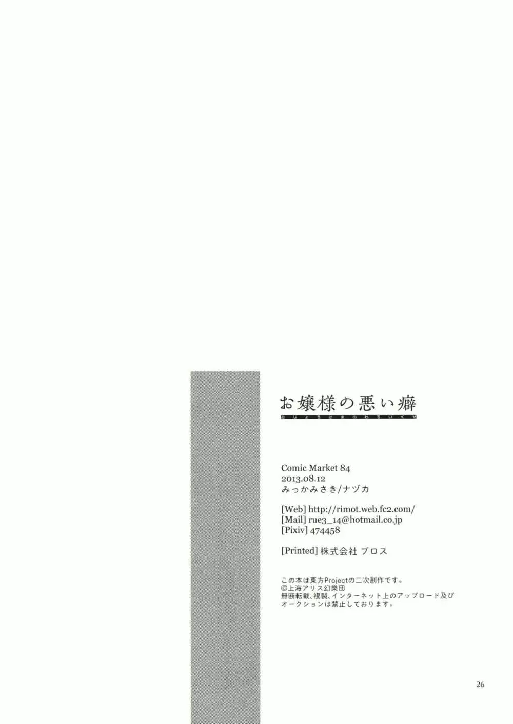 お嬢様の悪い癖 - page25