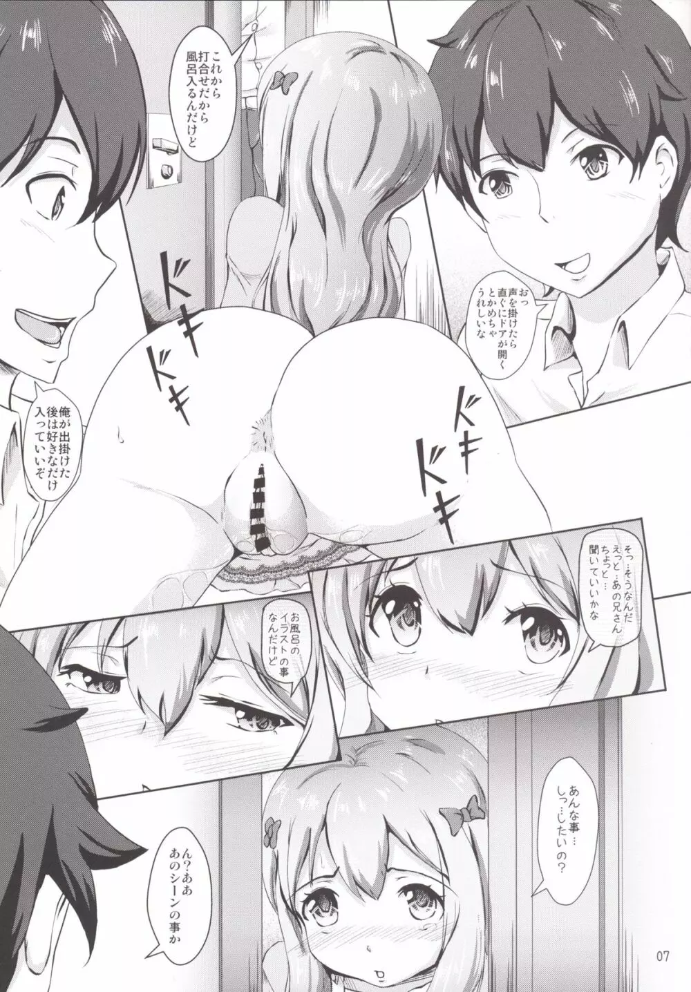 紗霧先生がんばる - page7