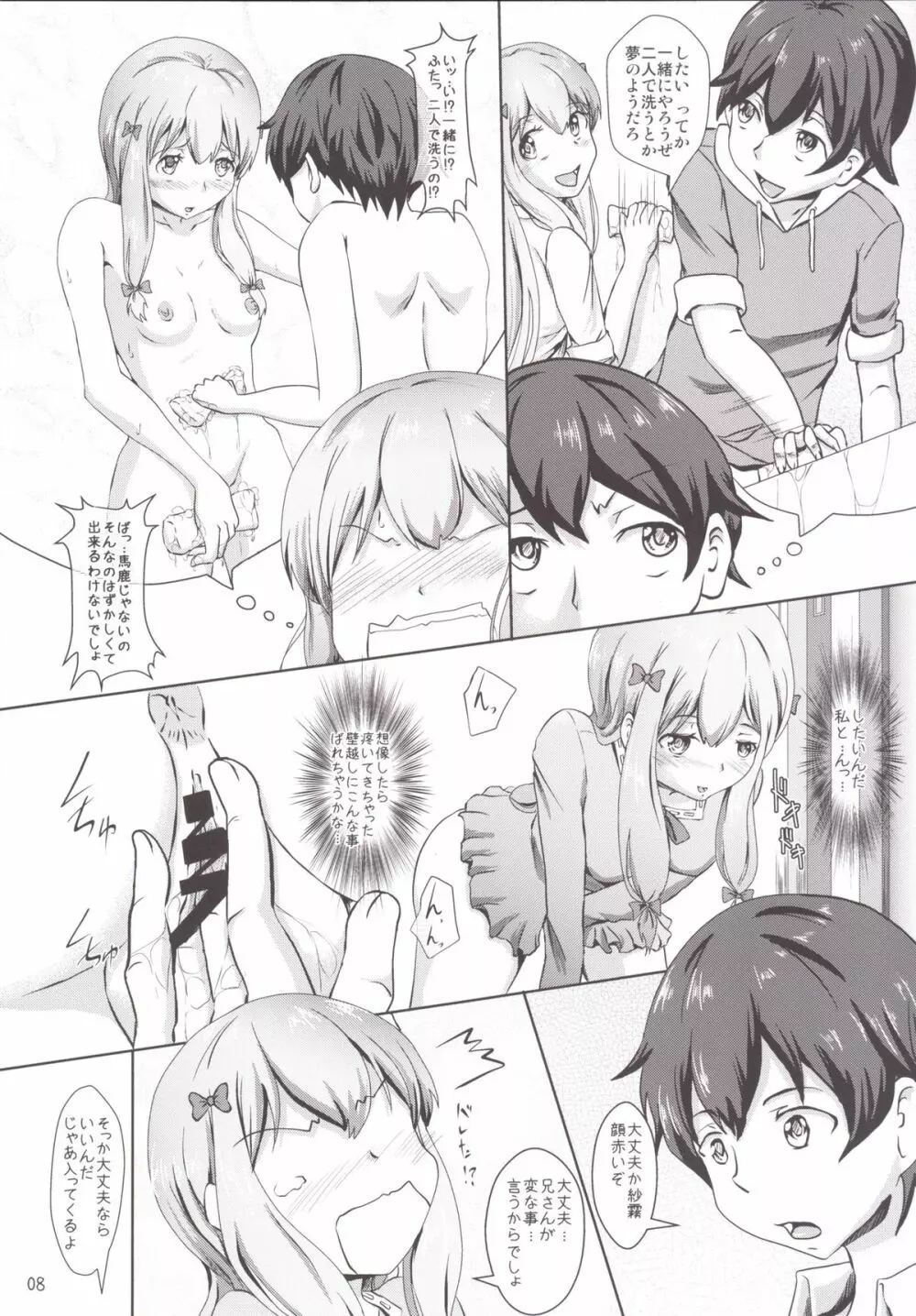 紗霧先生がんばる - page8