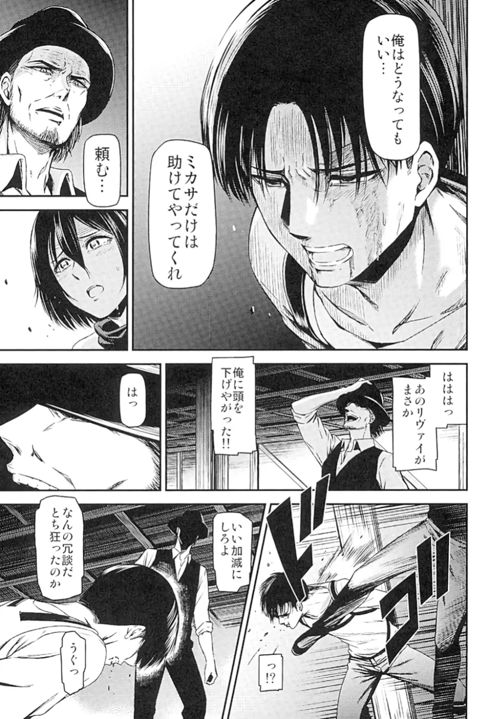 ATTACK ON KIYOTAN - page12