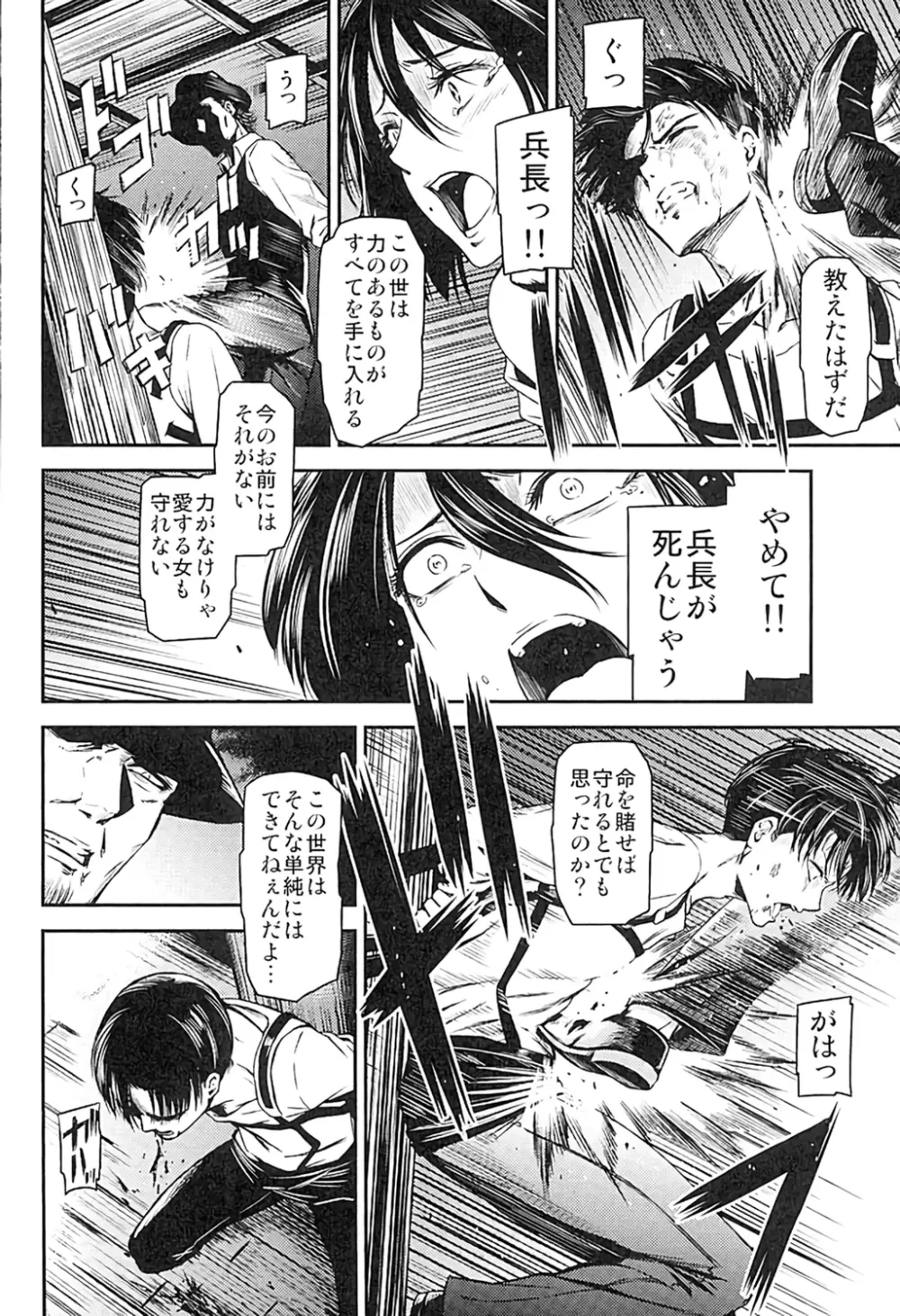 ATTACK ON KIYOTAN - page13