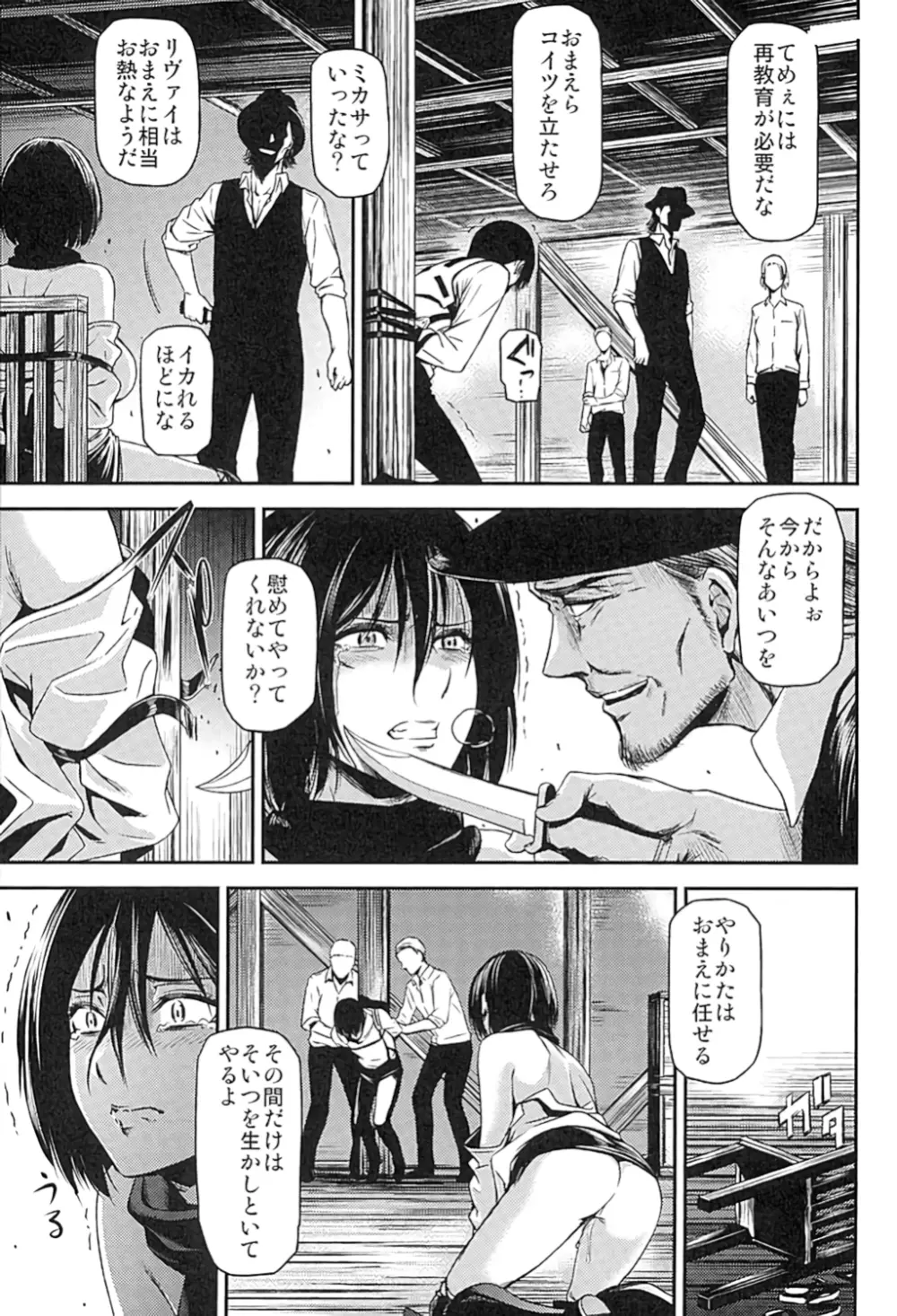 ATTACK ON KIYOTAN - page14